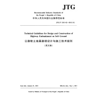 ��·ܛ���ػ�·���O(sh��)Ӌ�cʩ�����g(sh��)��(x��)�t��Ӣ�İ棩JTG/T D31-02��2013��E��