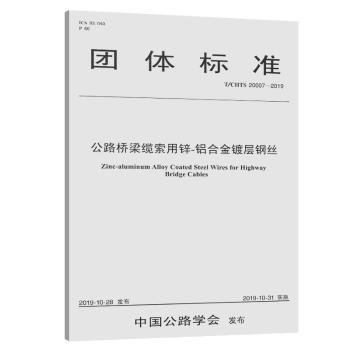 ��·�����|�����\-�X�Ͻ�僌�䓽z��T/CHTS 20007��2019��