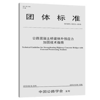 ��·�����������w���A(y��)��(y��ng)���ӹ̼��g(sh��)ָ�ϣ�T/CHTS  10015��2019��