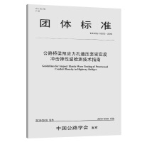 ��·�����A(y��)��(y��ng)���׵����{�܌�(sh��)�ț_���Բ��z�y���g(sh��)ָ�ϣ�T/CHTS  10012��2019��