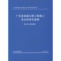 �V�|ʡ���ٹ�·����ʩ����ȫ��(bi��o)��(zh��n)��ָ��.������