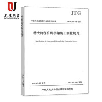 �ش�珽��·����ʩ���y��Ҏ(gu��)����JTG/T 3650-02��2019��