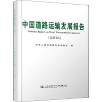 �Ї���·�\ݔ�l(f��)չ��棨2018��