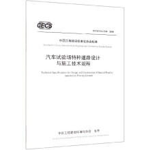 ��܇ԇ�(y��n)��(ch��ng)�طN��·�O(sh��)Ӌ(j��)�cʩ�����g(sh��)Ҏ(gu��)�̣�T/CECS G��T10��2018��