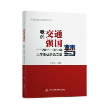 �ҵĽ�ͨ����������2016��2018���W(xu��)����(y��u)��Փ�ļ�