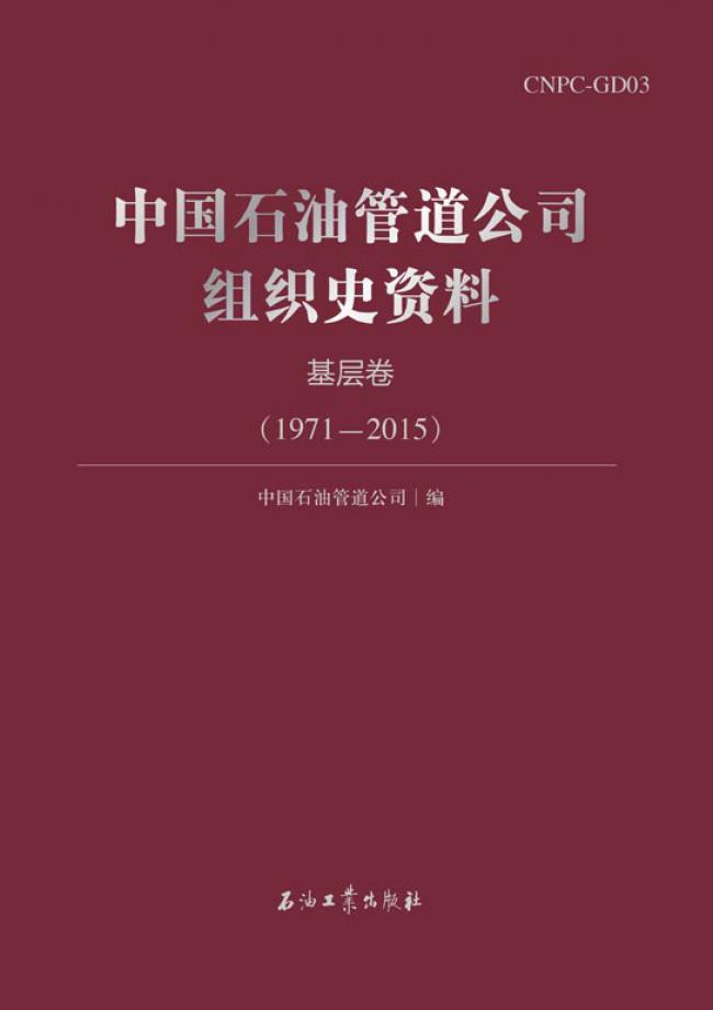 �Ї�ʯ�͹ܵ���˾�M��ʷ�Y��.���Ӿ�:1971��2015