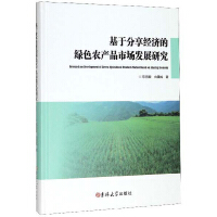 ���ڷ�����(j��ng)��(j��)�ľGɫ�r(n��ng)�a(ch��n)Ʒ�Ј�(ch��ng)�l(f��)չ�о�