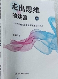 �߳�˼�S���i�m���β�Ѫ�{վѪԴ�l(f��)չ·��̽��