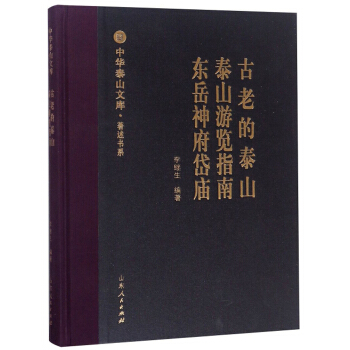  ���ϵ�̩ɽ.̩ɽ���[ָ�� �|����᷏R