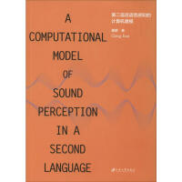 �ڶ��Z(y��)���Z(y��)����֪��Ӌ(j��)��C(j��)��ģ=A Computational Model of Sound Perception in a Second Language