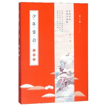 ����ѩ�ף�����־ 