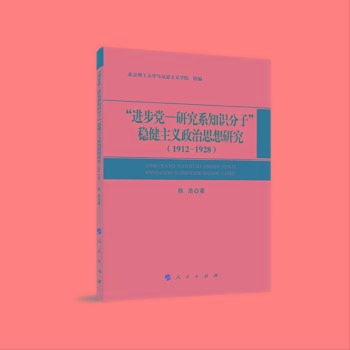 ���M���h���о�ϵ֪�R���ӡ���(w��n)�����x����˼���о���1912-1928����L)