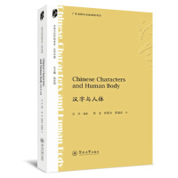 �h���c���w=Chinese Characters and Human Body�����A�Ļ����g��ϵ���h���Ї�(gu��)��