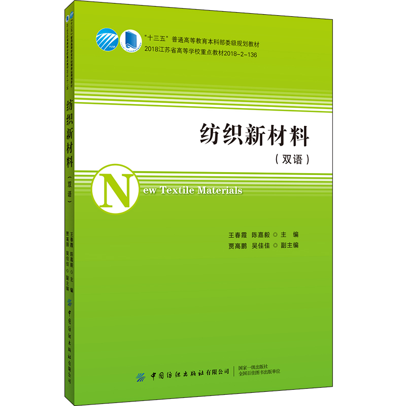 �����²��ϣ��p�Z(y��)�棩=New Textile Materials