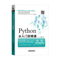 Python從入門到精通