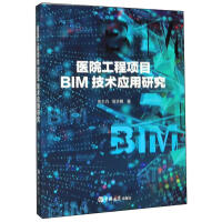 �t(y��)Ժ�����ĿBIM���g�����о�