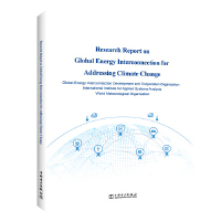ȫ����Դ��(li��n)�W(w��ng)��(y��ng)��(du��)���׃���о���(b��o)�棨Ӣ�İ棩:Research Report on Global Energy Interconnection for Addressing Climate Change