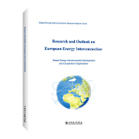 �W����Դ��(li��n)�W(w��ng)�о��cչ����Ӣ�İ棩��Research and Outlook on European Energy Interconnection 