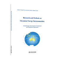 ��������Դ��(li��n)�W(w��ng)�о��cչ����Ӣ�İ棩��Research and Outlook on Oceanian Energy Interconnection