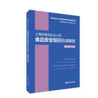 �Ϻ���ʳƷ�ĘI(y��)�ˆTʳƷ��ȫ֪�R(sh��)��Ӗ(x��n)�̳�ʳƷ���a(ch��n)�փ�(c��)