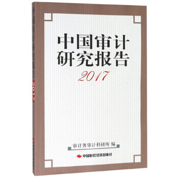 �Ї���Ӌ(j��)�о���(b��o)��2017