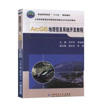 ArcGIS������Ϣϵ�y(t��ng)�_�l(f��)�̳�