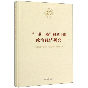 ��һ��һ·��ҕ���µ����ν�(j��ng)��(j��)�о�