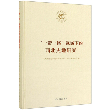 ��һ��һ·��ҕ���µ�����ʷ���о�