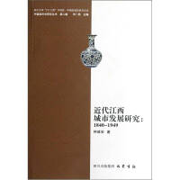 �����������аl(f��)չ�о� 1840-1949