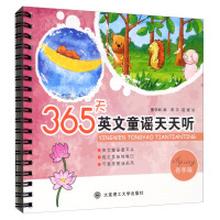 365��Ӣ��ͯ�{����  ����ƪ