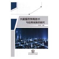 ��(sh��)��(j��)�ļܘ�(g��u)���g(sh��)�c��(y��ng)�Ì�(sh��)�`��̽��