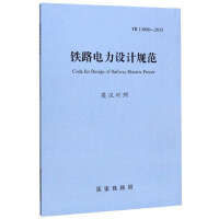 TB 10008-2015 �F·����O(sh��)Ӌ(j��)Ҏ(gu��)����Ӣ�h��(du��)�գ�