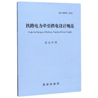 TB 10009��2016 �F·�����������O(sh��)Ӌ(j��)Ҏ(gu��)��(Ӣ�h��(du��)��)