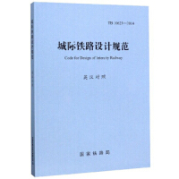 TB 10623-2014 ���H�F·�OӋҎ(gu��)��(Ӣ�h����)