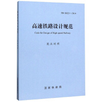 TB 10621-2014 �����F·�O(sh��)Ӌ(j��)Ҏ(gu��)��(Ӣ�h��(du��)��)