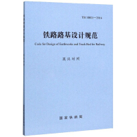 TB 10001-2016 �F··���O(sh��)Ӌ(j��)Ҏ(gu��)����Ӣ�h��(du��)�գ�