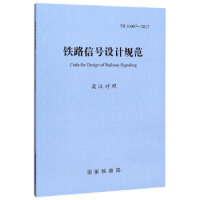 TB 10007-2017 �F·��̖�O(sh��)ӋҎ(gu��)����Ӣ�h���գ�