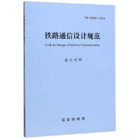 TB 10006-2016 �F·ͨ���O(sh��)ӋҎ(gu��)����Ӣ�h���գ�