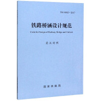 TB 10002-2017 �F·���OӋҎ(gu��)����Ӣ�h���գ�