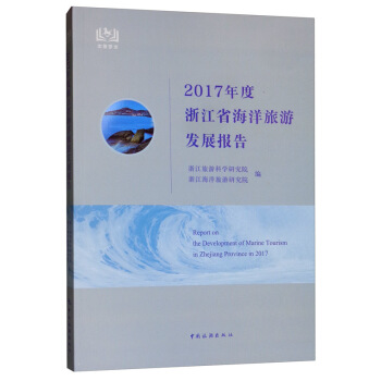 2017����㽭ʡ�������ΰl(f��)չ��(b��o)��