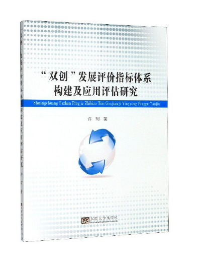 ���p��(chu��ng)���l(f��)չ�u�rָ���wϵ��(g��u)������(y��ng)���u���о�