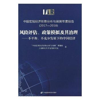 �Ї����^��(j��ng)��(j��)�΄ݷ����c�A(y��)�y��Ȉ�棨2017-2018��