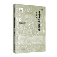 ƽ�����ǰl(f��)չ��ʷ