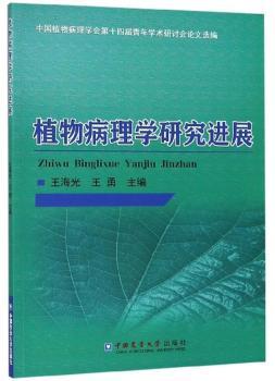 ֲ�ﲡ��W(xu��)�о��M(j��n)չ:�Ї�(gu��)ֲ�ﲡ��W(xu��)��(hu��)��ʮ�Č�����W(xu��)�g(sh��)��ӑ��(hu��)Փ���x��