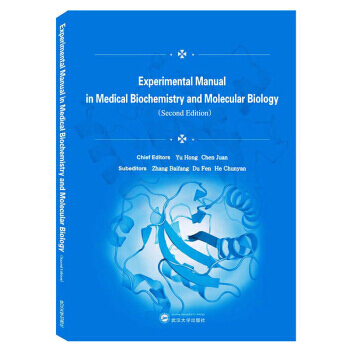 �t(y��)�W(xu��)���ﻯ�W(xu��)�c��������W(xu��)��(sh��)�(y��n)ָ�ϣ��ڶ���=Experimental Manual in Medical Biochemistry and Molecular Biology��Second Edition��