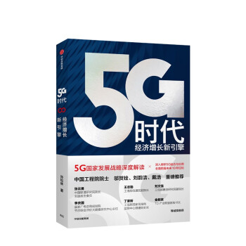 5G�r(sh��)�������Ų���־�����Ї�(gu��)����ԺԺʿ�w�R����]�x��