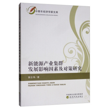 ����Դ�a(ch��n)�I(y��)��Ⱥ�l(f��)չӰ����ؼ���(du��)���о�