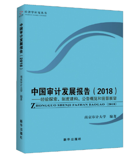 �Ї���Ӌ�l(f��)չ���.2018����(j��ng)�̽�����ƶȽ���(g��u)��������[��ǰ��չ��