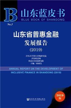 ɽ�|ʡ�ջݽ��ڰl(f��)չ��(b��o)��