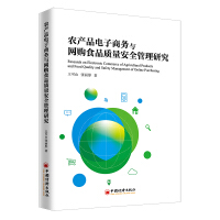 �r(n��ng)�a(ch��n)Ʒ����̄�(w��)�c�W(w��ng)ُʳƷ�|(zh��)����ȫ�����о�